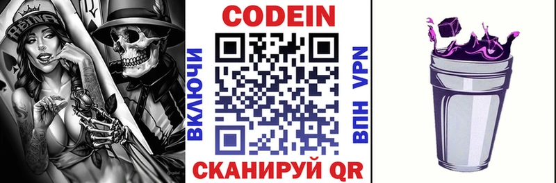 Кодеиновый сироп Lean Purple Drank shop состав Бугульма